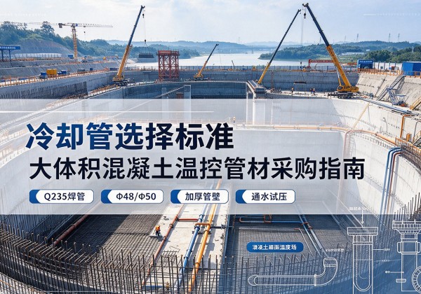杜集冷却管选择标准